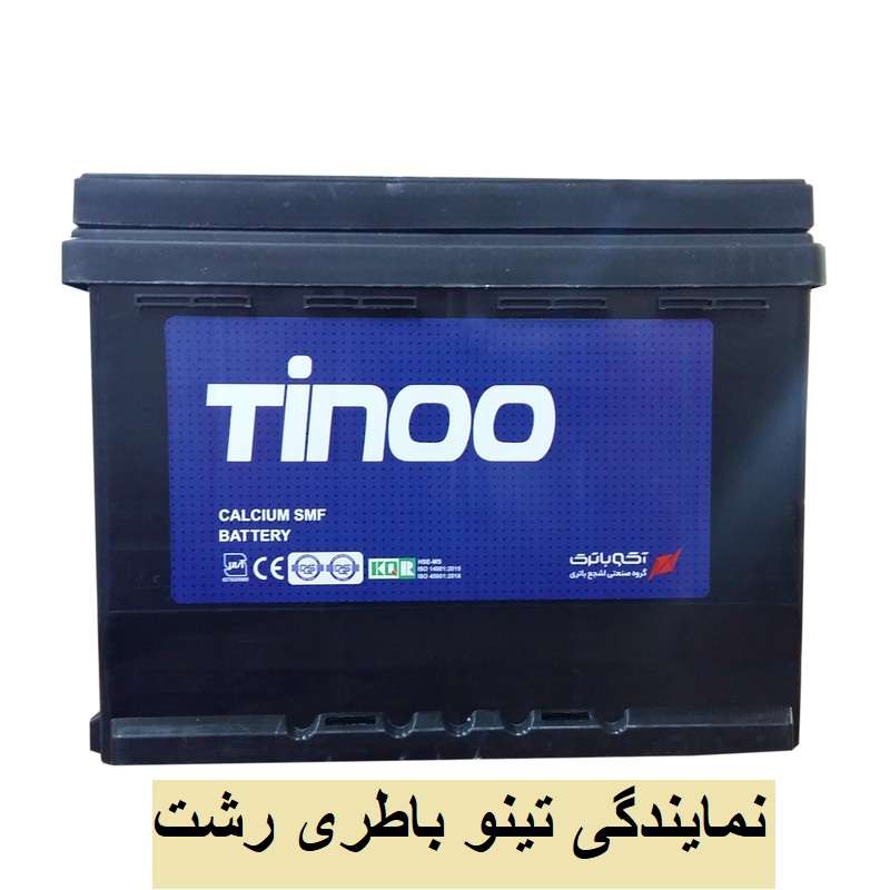 نمایندگی تینو باطری رشت